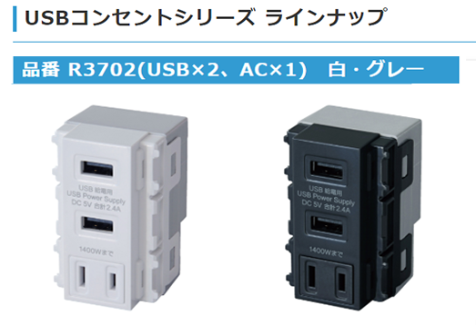 AC一体型埋込USB給電用コンセントを発売いたしました