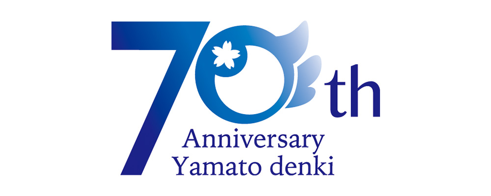 70年の実績